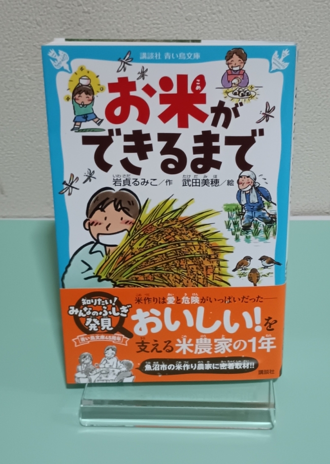 お米ができるまで　画像1
