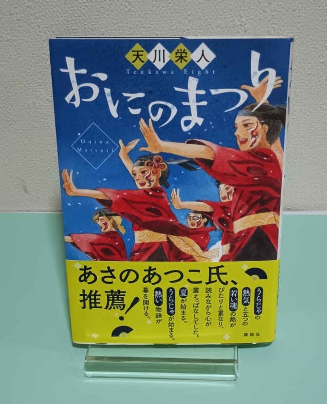 おにのまつり　画像1