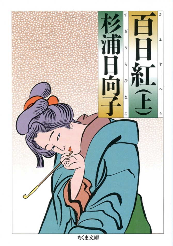 百日紅(上)　画像1