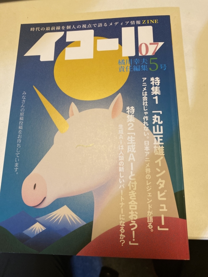 イコール07号　画像1