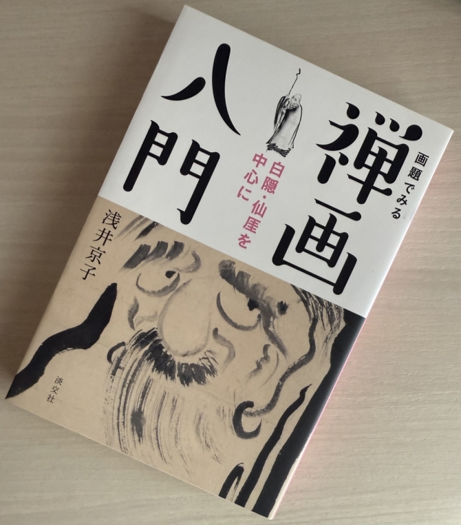 禅画入門　画像1