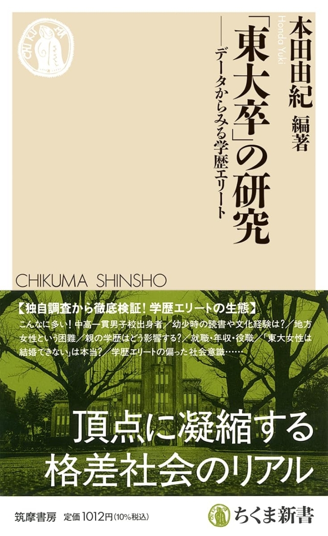 東大卒の研究　画像1