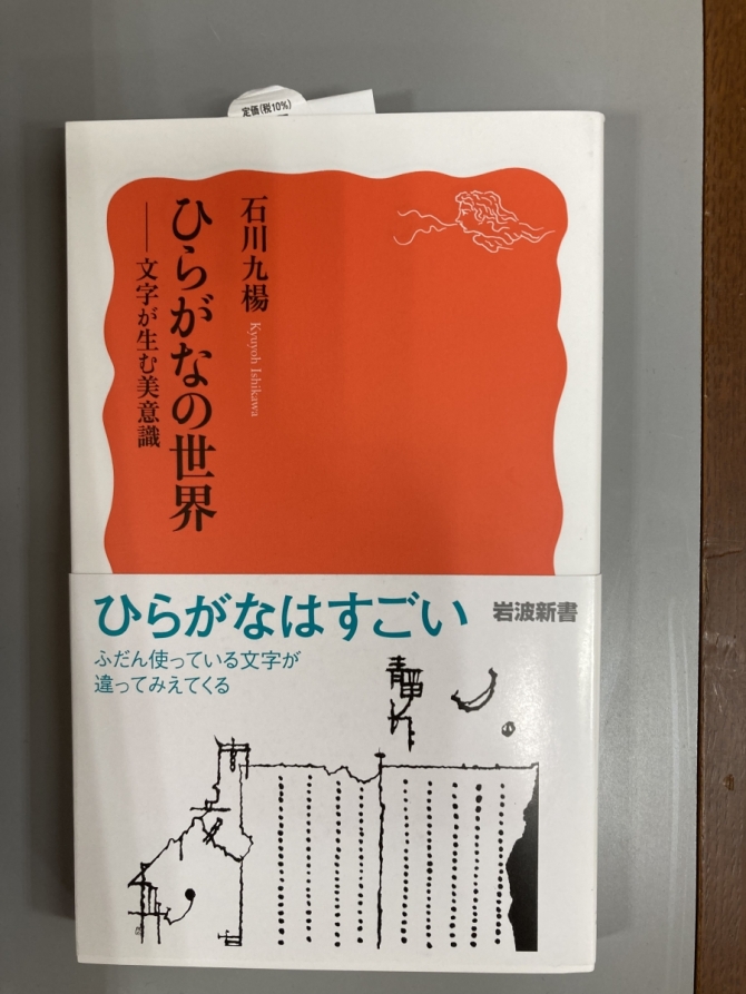 ひらがなの世界　文字が生む美意識　画像1