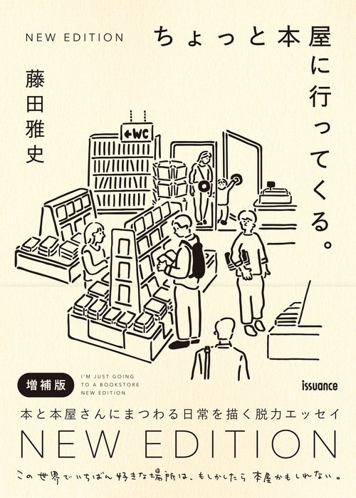 ちょっと本屋に行ってくる。　画像1