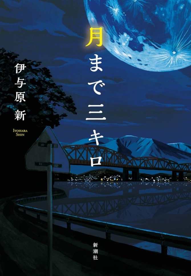 月まで三キロ　画像1