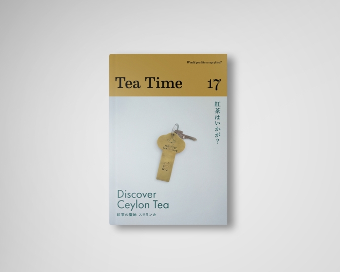 『Tea Time 17』Discover Ceylon Tea 紅茶の聖地 スリランカ　画像1