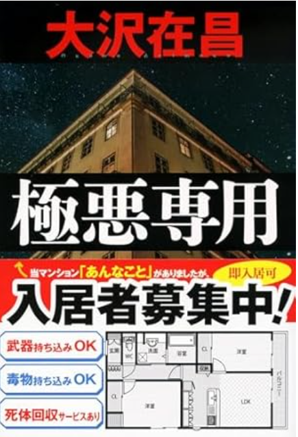 極悪専用　画像1