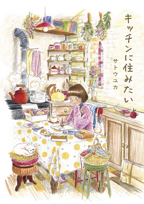 キッチンに住みたい　画像1