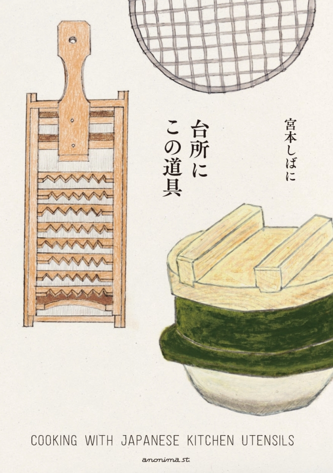 台所にこの道具　画像1