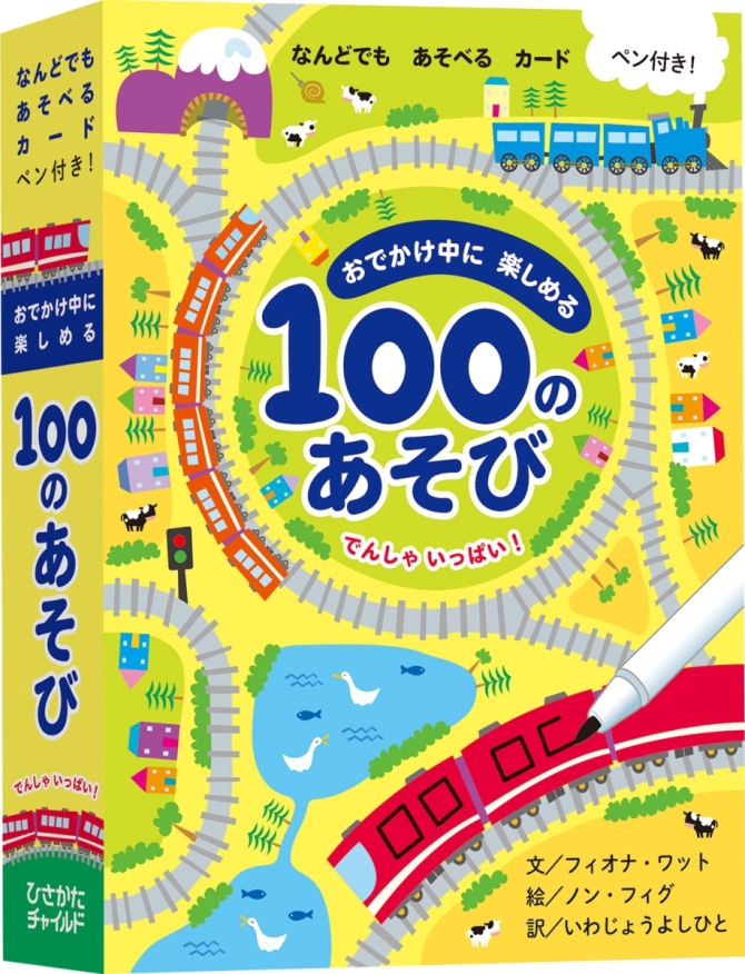 【なんどでも あそべる カード】おでかけ中に楽しめる 100の あそび　画像1