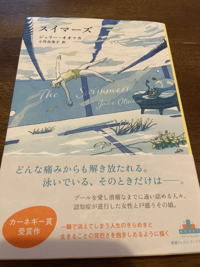 スイマーズ　画像1