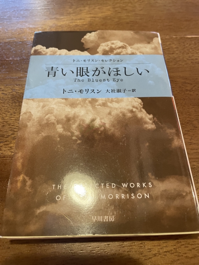 青い眼がほしい　画像1