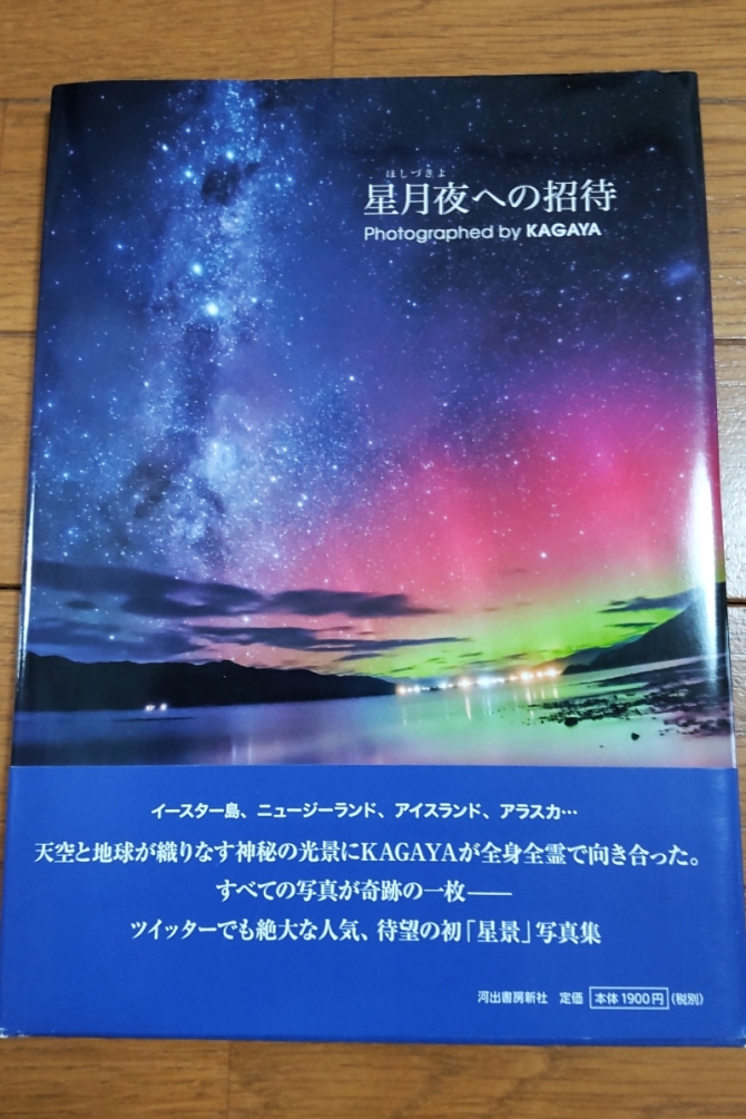 星月夜への招待　画像1