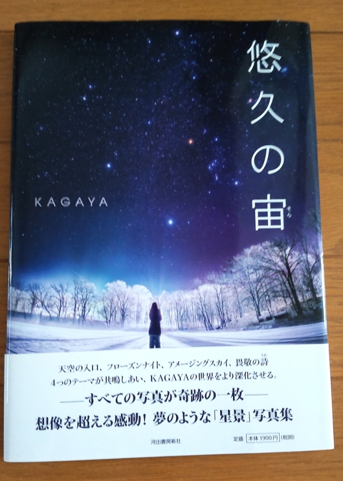 悠久の宙（そら）　画像1