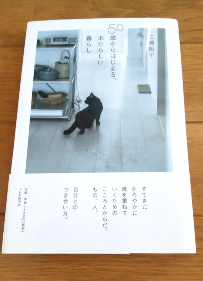 50歳からはじまる、あたらしい暮らし　画像1