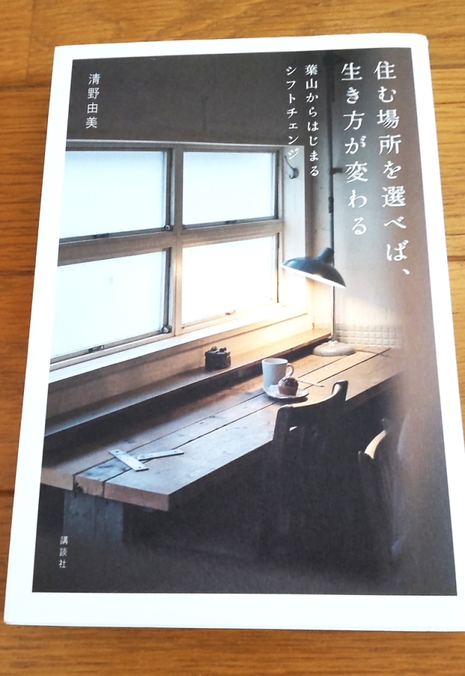 住む場所を選べば、生き方が変わる　葉山からはじまるシフトチェンジ　画像1