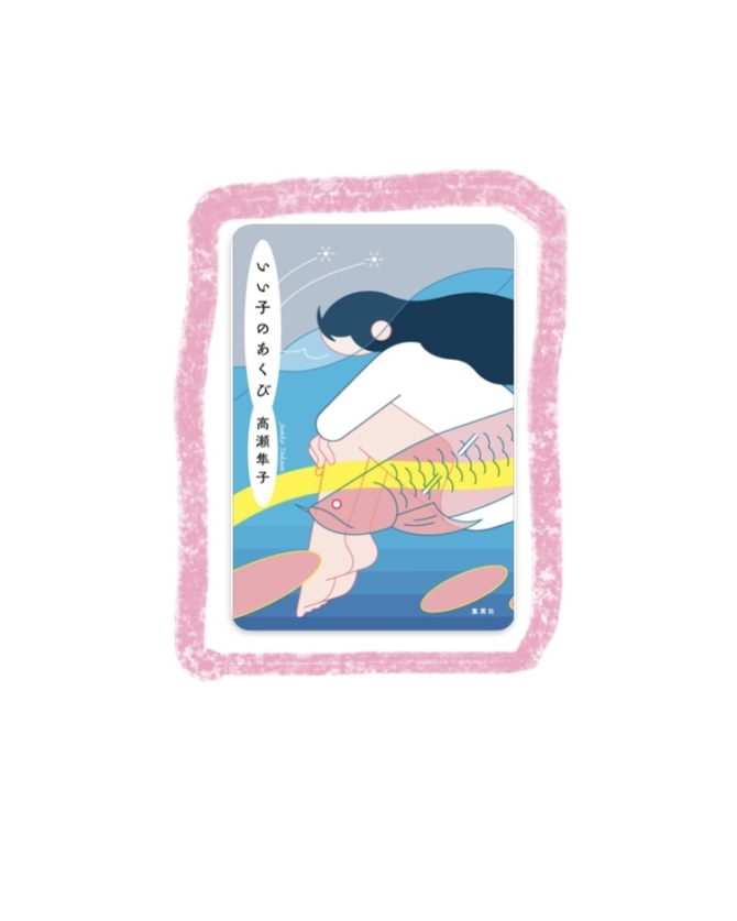 いい子のあくび　画像1