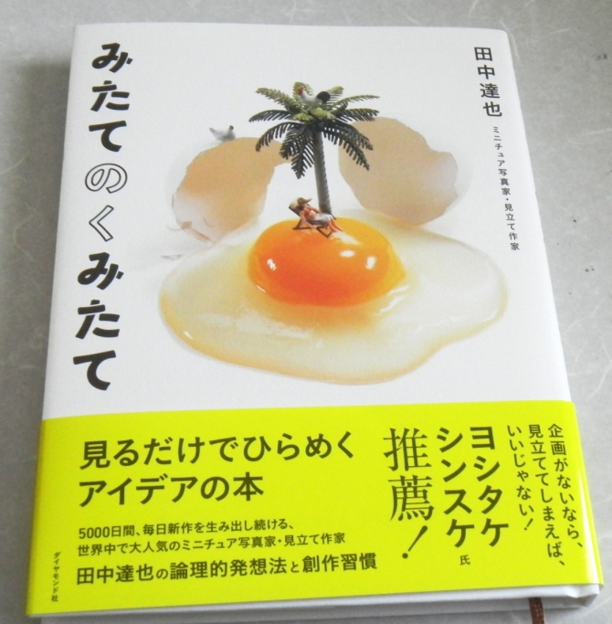 みたてのくみたて　画像1