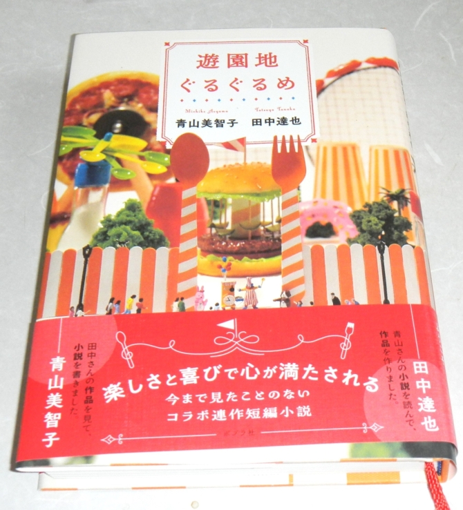 遊園地ぐるぐるめ　画像1