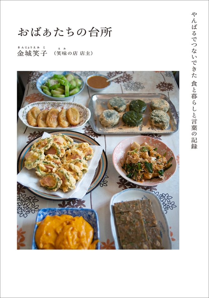 おばあたちの台所　画像1