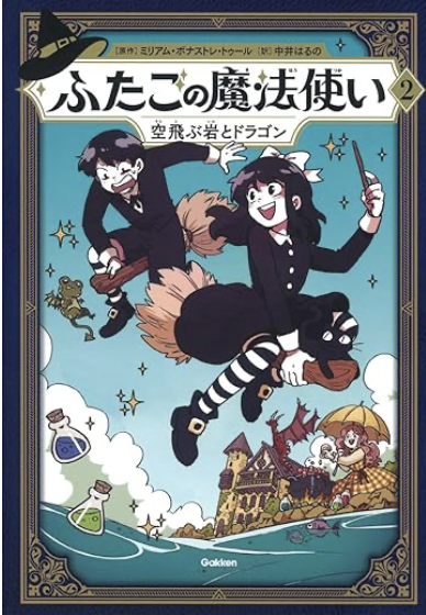 ふたごの魔法使い　画像1