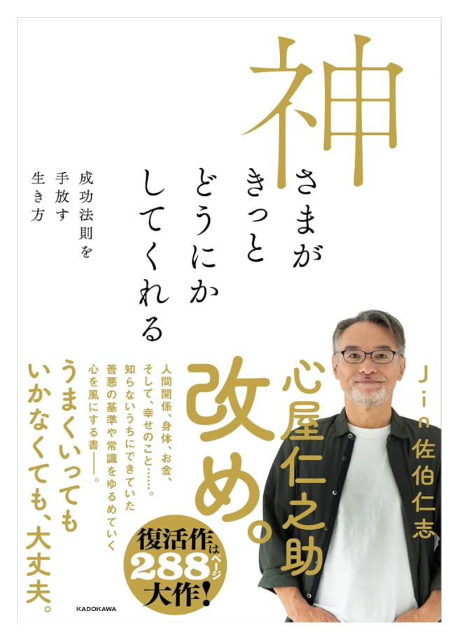 神さまがきっとどうにかしてくれる　画像1