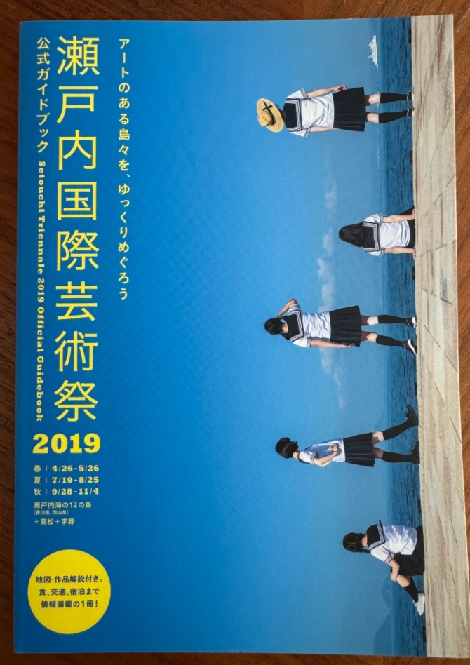 瀬戸内国際芸術祭2019　画像1