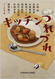キッチンつれづれ　画像1