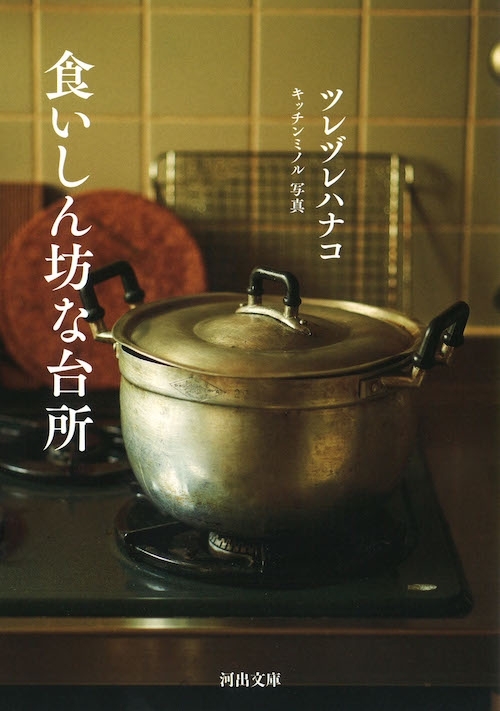 食いしん坊な台所　画像1