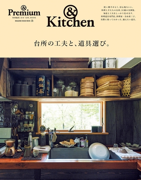 台所の工夫と、道具選び。　＆Ｋｉｔｃｈｅｎ　画像1