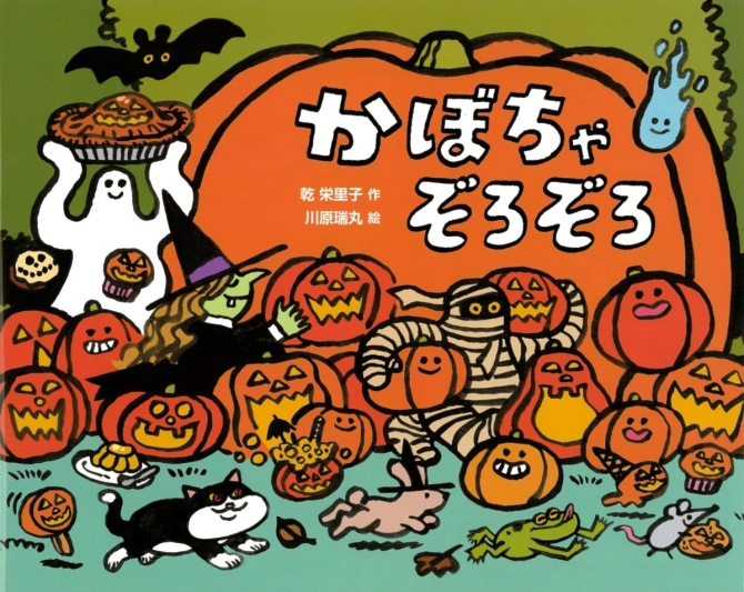 かぼちゃぞろぞろ　画像1