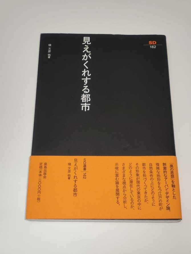 見えがくれする都市　画像1