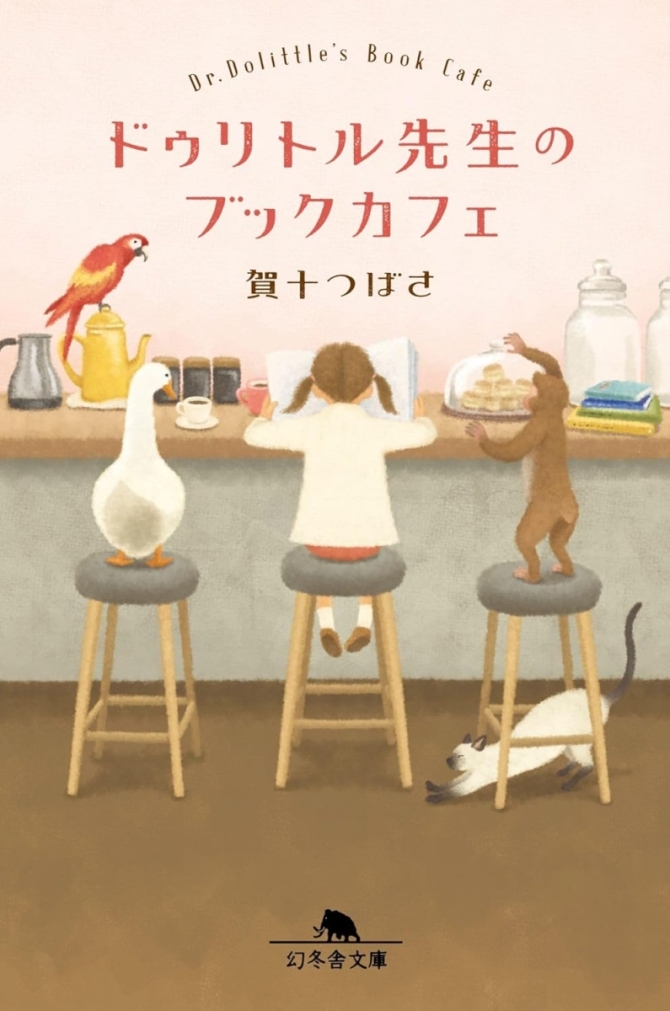 ドゥリトル先生のブックカフェ　画像1