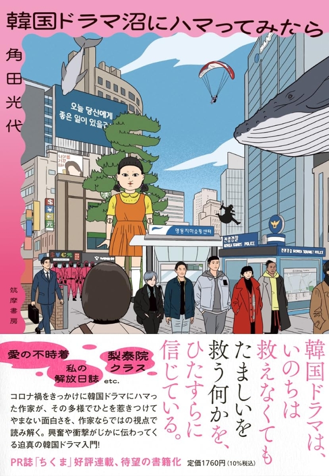 韓国ドラマ沼にハマってみたら　画像1