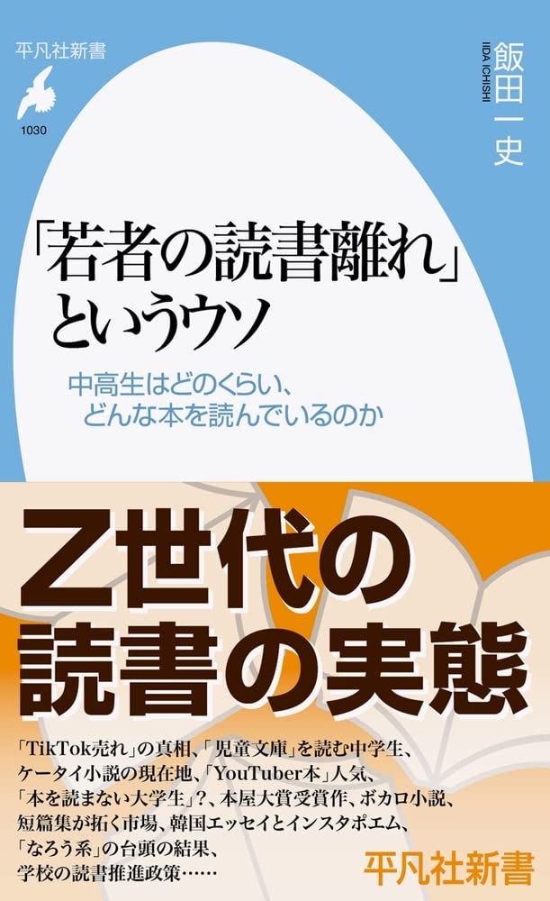 「若者の読書離れ」というウソ: 中高生はどのくらい、どんな本を読んでいるのか　画像1