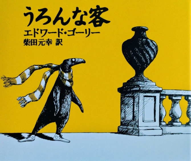 うろんな客 　画像1