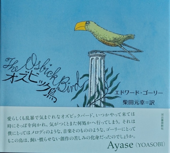 オズビック鳥　画像1