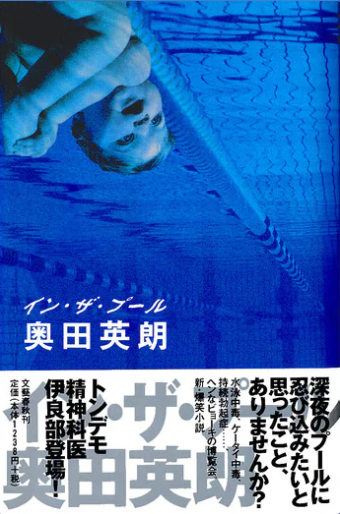 イン・ザ・プール　画像1