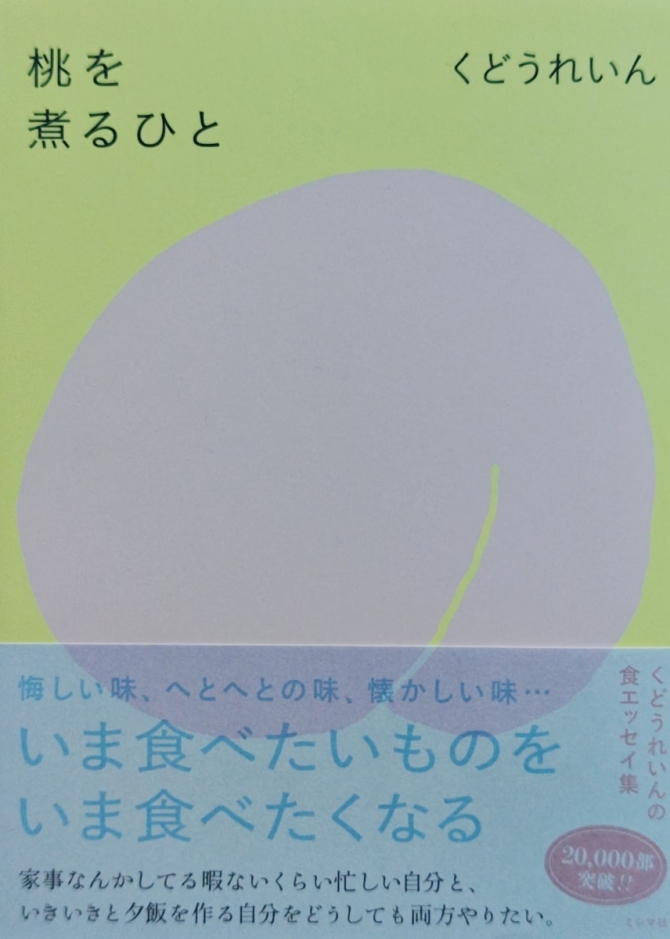 桃を煮るひと　画像1