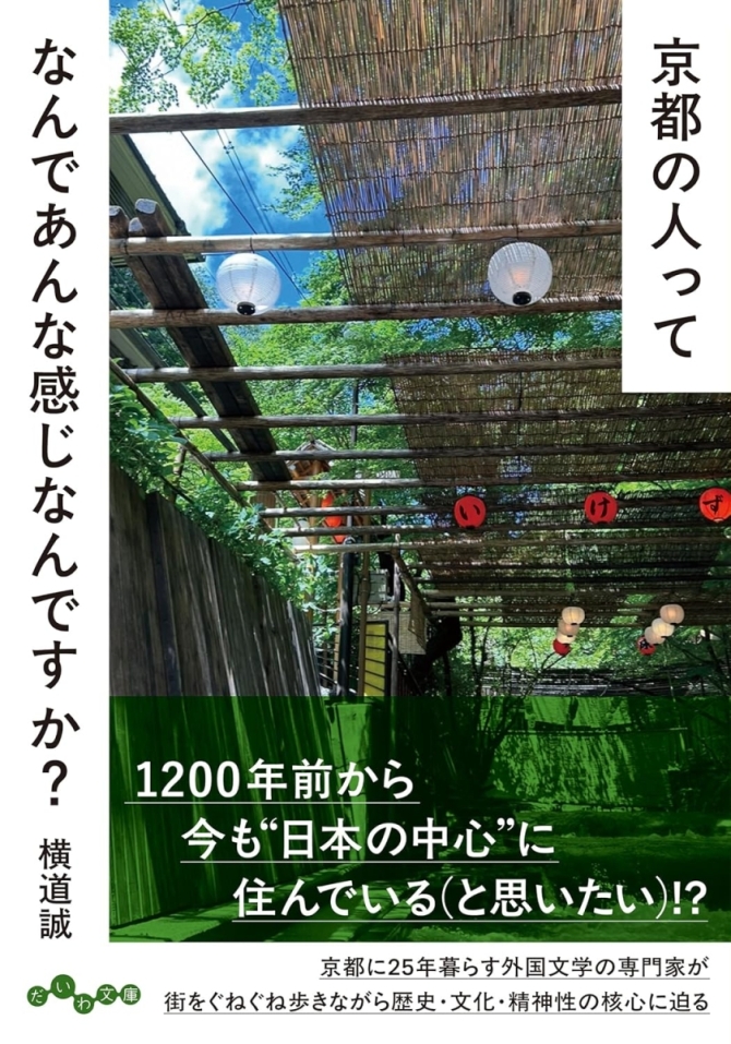 京都の人ってなんであんな感じなんですか？　画像1