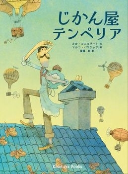 じかん屋テンペリア　画像1