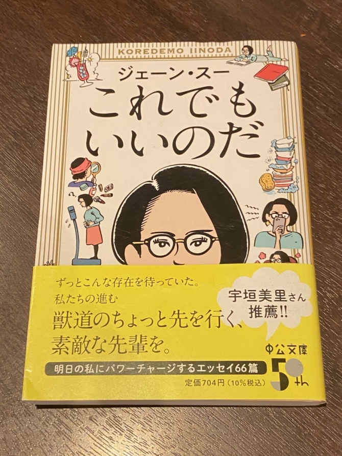 「これでもいいのだ」＜ゆとたわ本フェア関連本＞　画像1