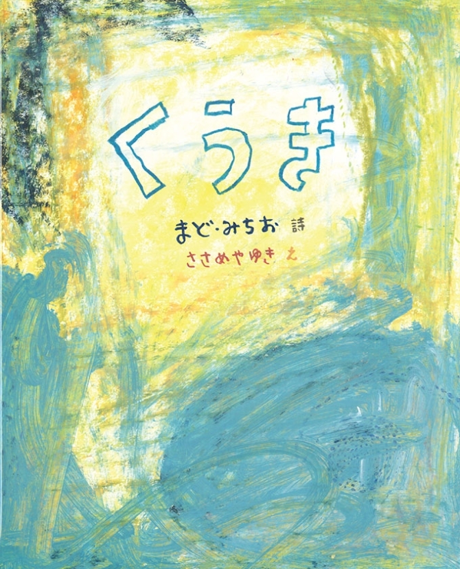 くうき　画像1