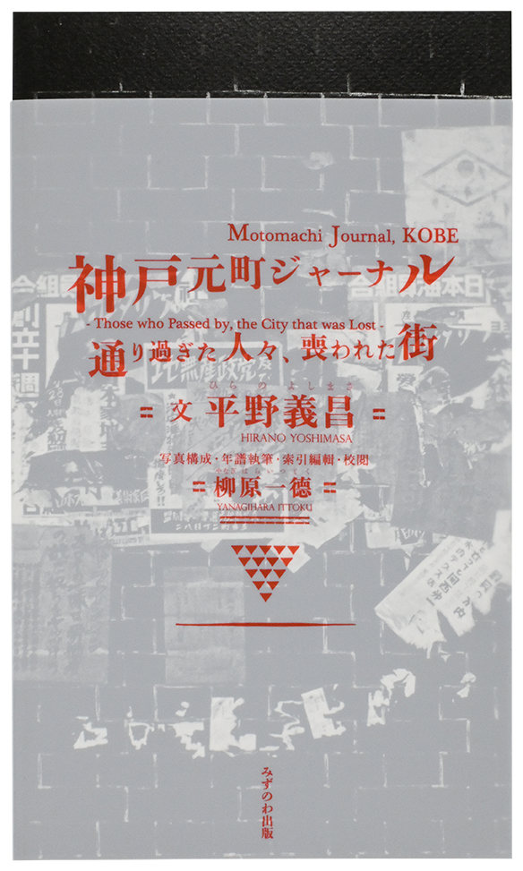 神戸元町ジャーナル　画像1