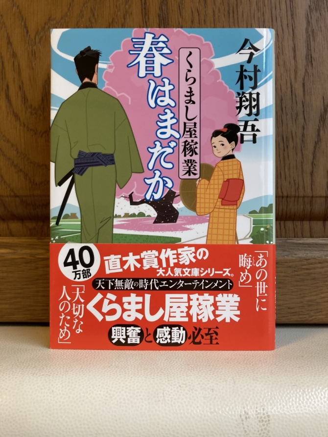 春はまだか　画像1
