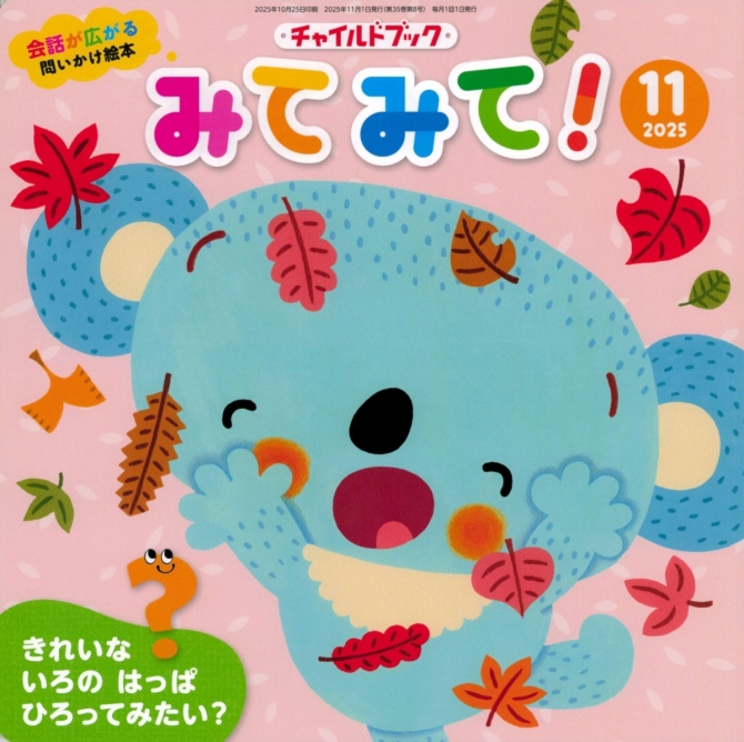 みてみて！１１月号　画像1