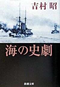 海の史劇　画像1