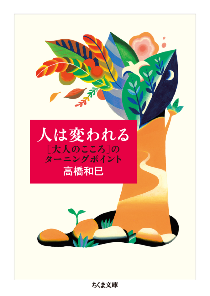 人は変われる　画像1
