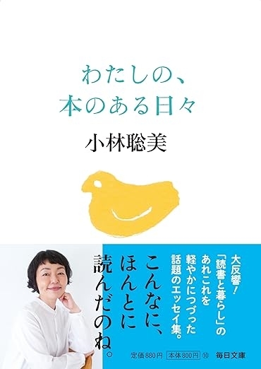 わたしの、本のある日々　画像1