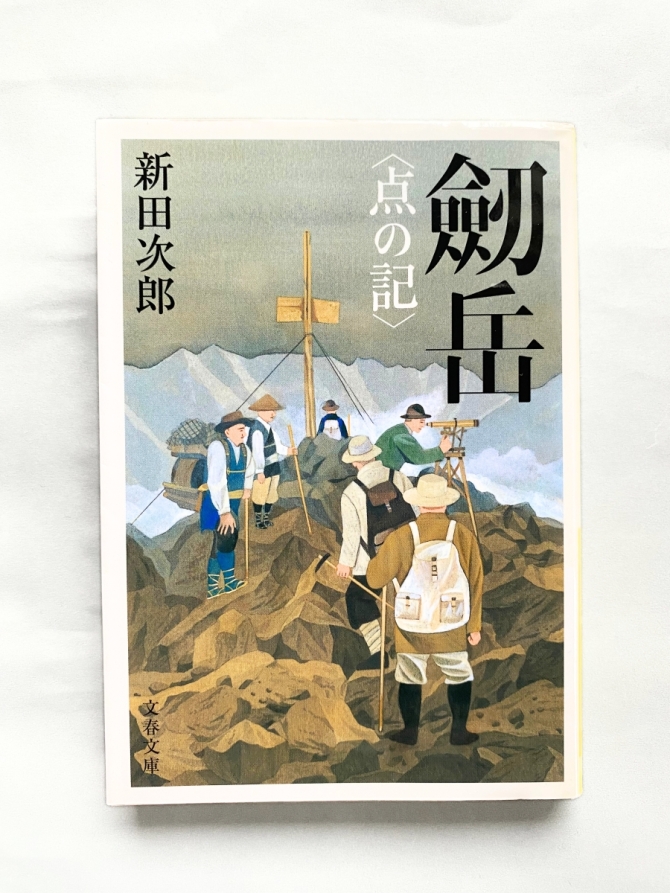 劔岳〈点の記〉　画像1